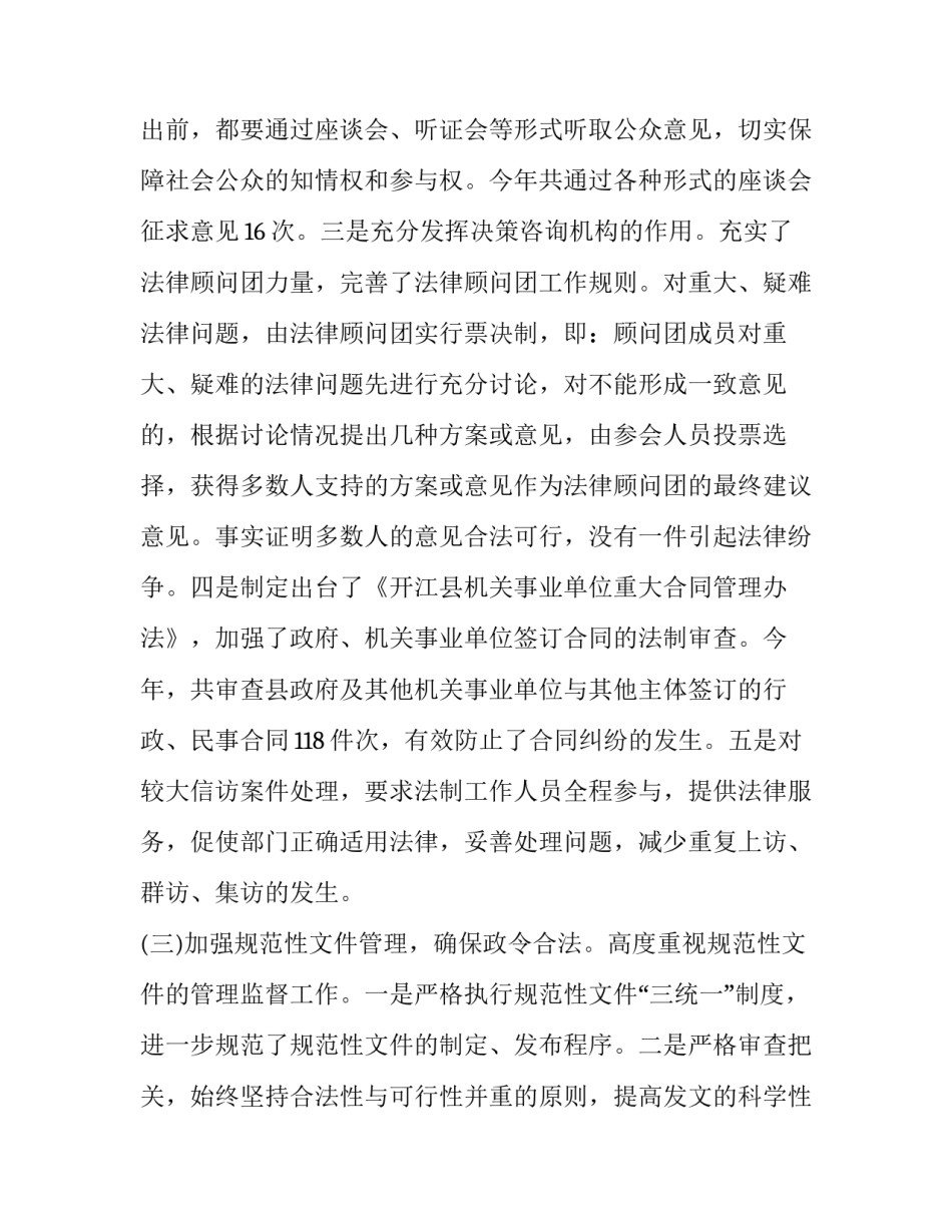 法制办依法行政工作总结报告范文_第3页