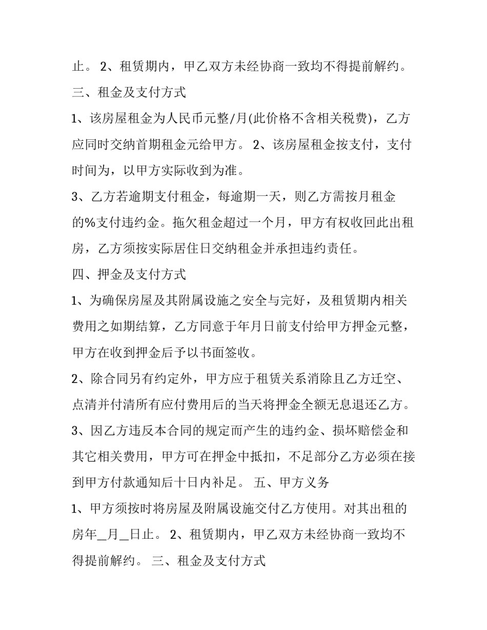 出租房屋合同协议书标准版 出租房子合同免费(7篇)_第2页