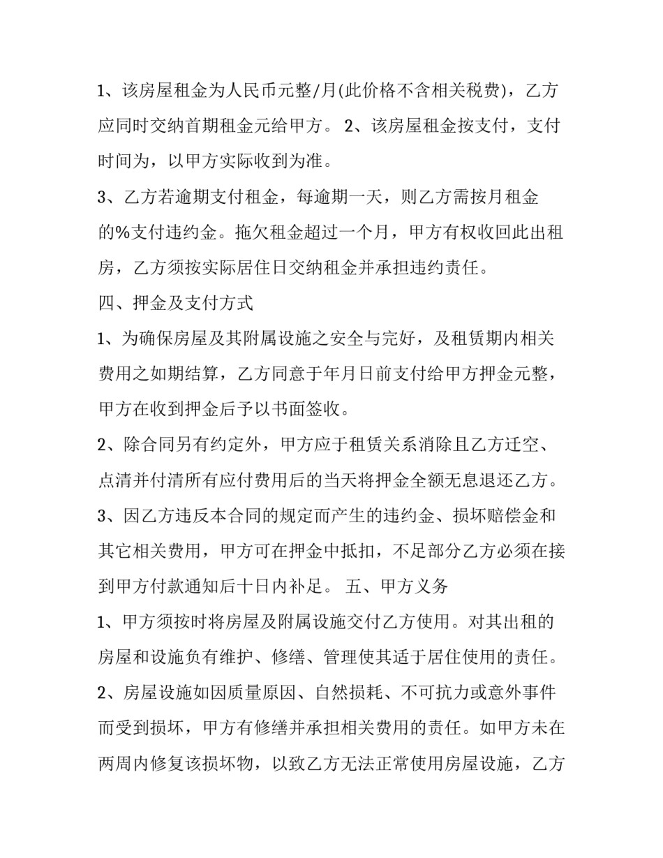 出租房屋合同协议书标准版 出租房子合同免费(7篇)_第3页