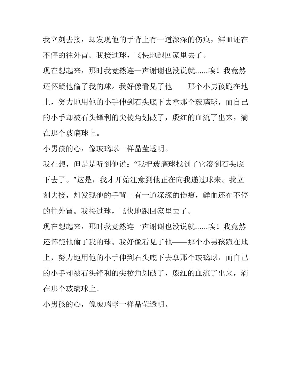 一个小玻璃球五年级作文_第2页
