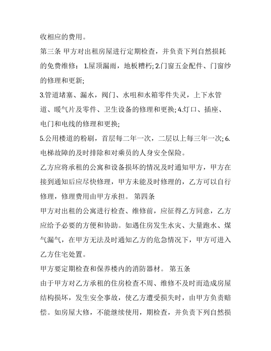 最新房屋租赁合同简单版本(20篇)_第2页