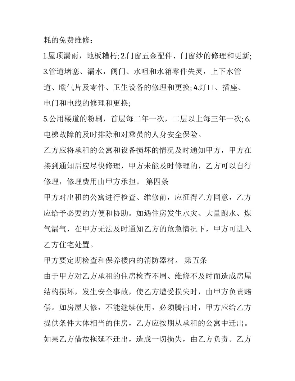 最新房屋租赁合同简单版本(20篇)_第3页