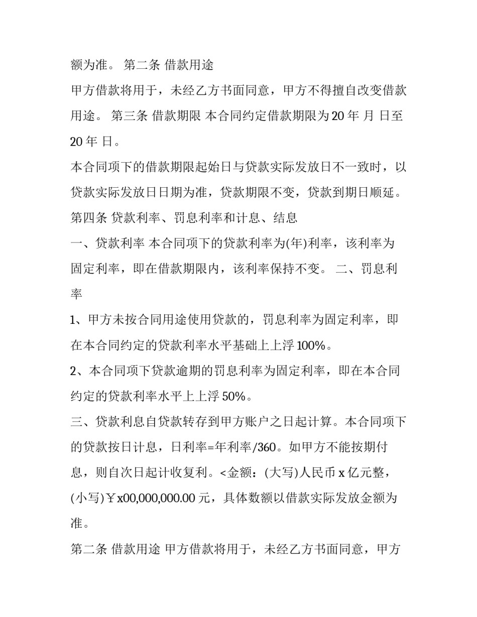 最新信托借款合同 信托合同和委托合同(三篇)_第2页