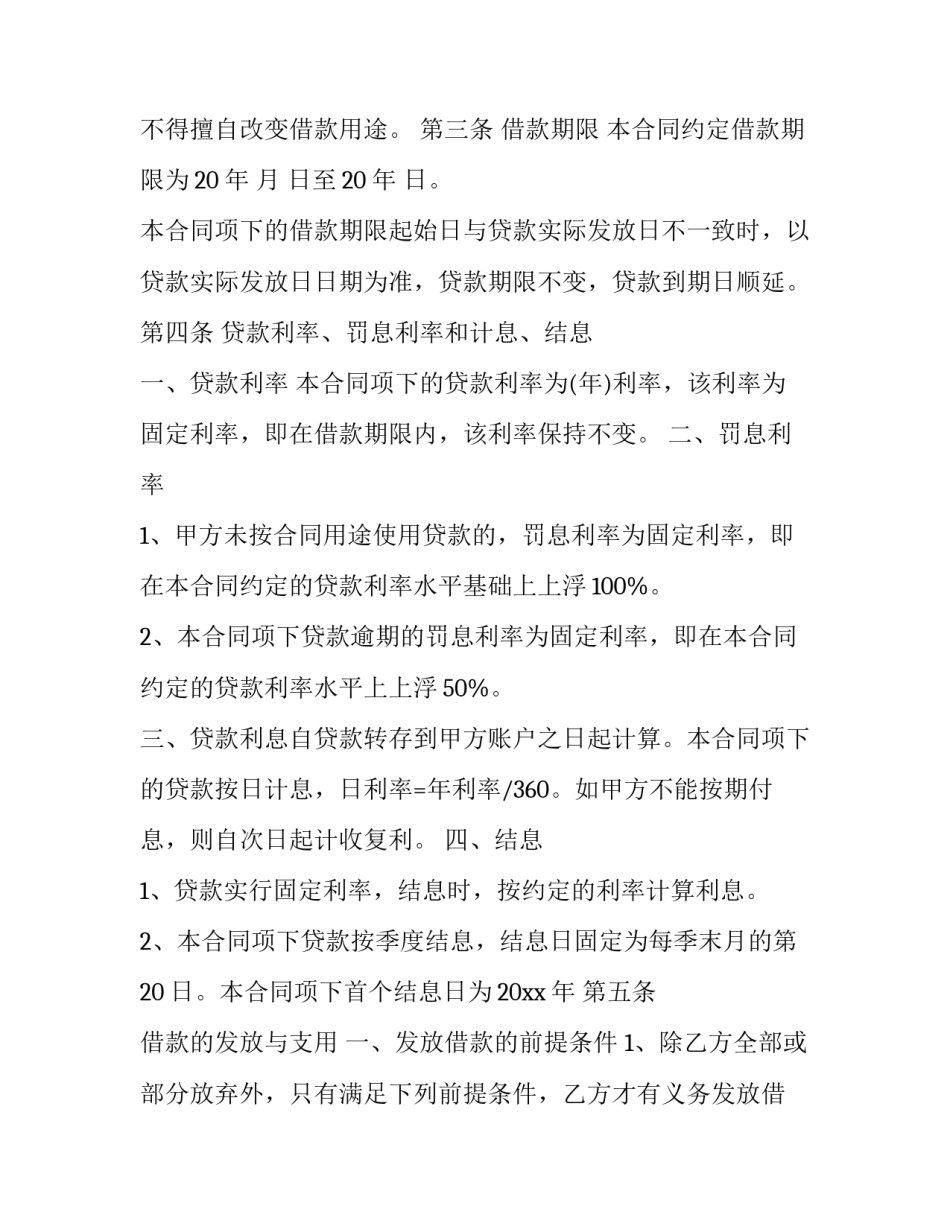 最新信托借款合同 信托合同和委托合同(三篇)_第3页