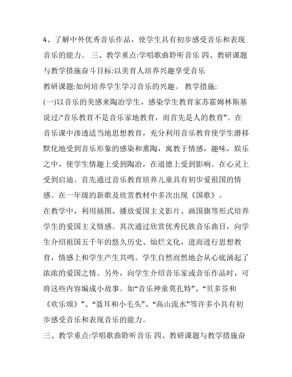 最新一年级上册音乐教学工作计划人教版(八篇)_第2页