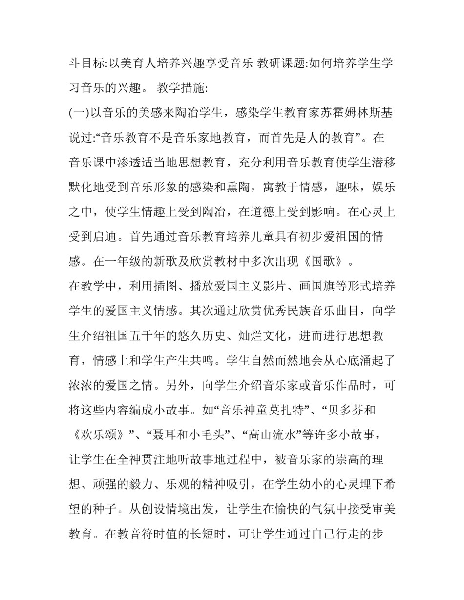 最新一年级上册音乐教学工作计划人教版(八篇)_第3页