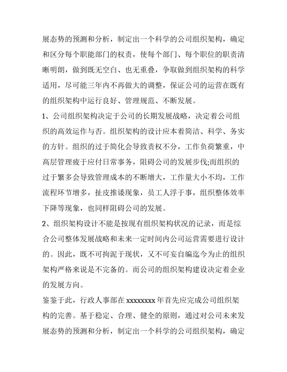 hr年度工作计划 HR年度工作计划(优质8篇)_第2页