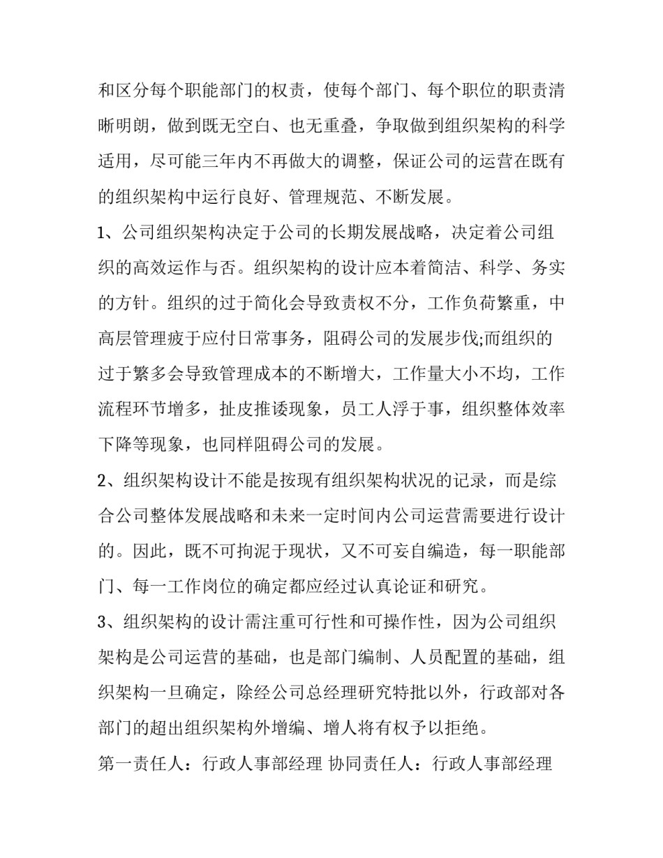 hr年度工作计划 HR年度工作计划(优质8篇)_第3页