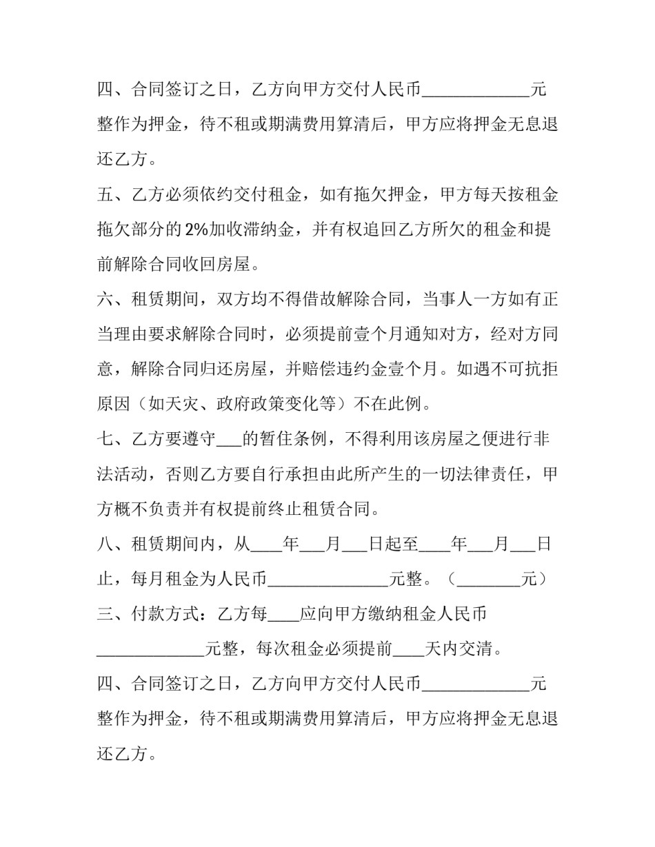 手写租赁合同样板(5篇)_第2页