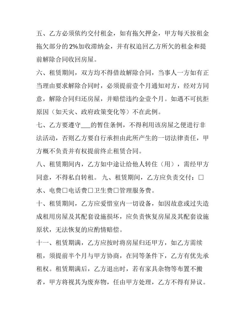手写租赁合同样板(5篇)_第3页