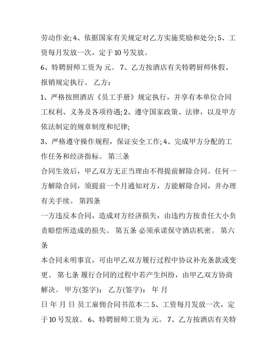 2023年公司岗位员工雇佣协议书(三篇)_第2页