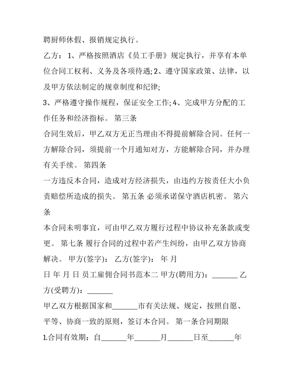 2023年公司岗位员工雇佣协议书(三篇)_第3页