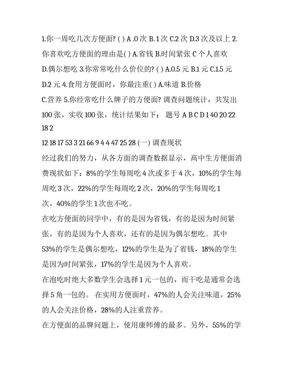 高中生方便面消费现状调查报告_第2页