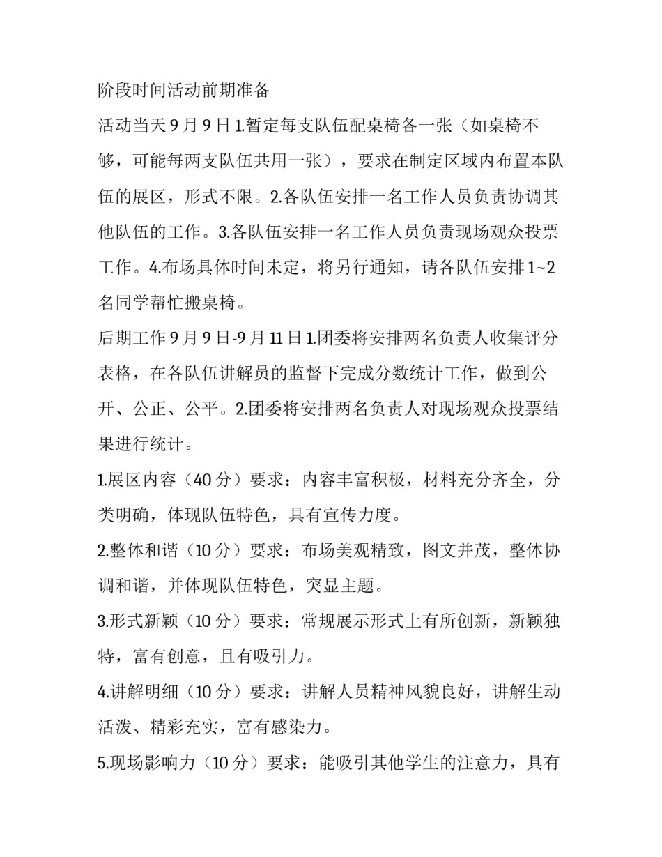 2023年暑期社会实践活动策划书实践内容及安排(优质8篇)_第2页