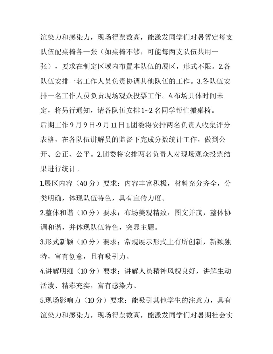 2023年暑期社会实践活动策划书实践内容及安排(优质8篇)_第3页