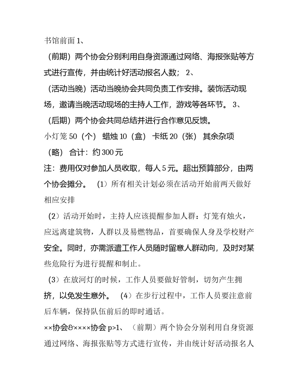 中秋活动策划方案大学(十四篇)_第2页