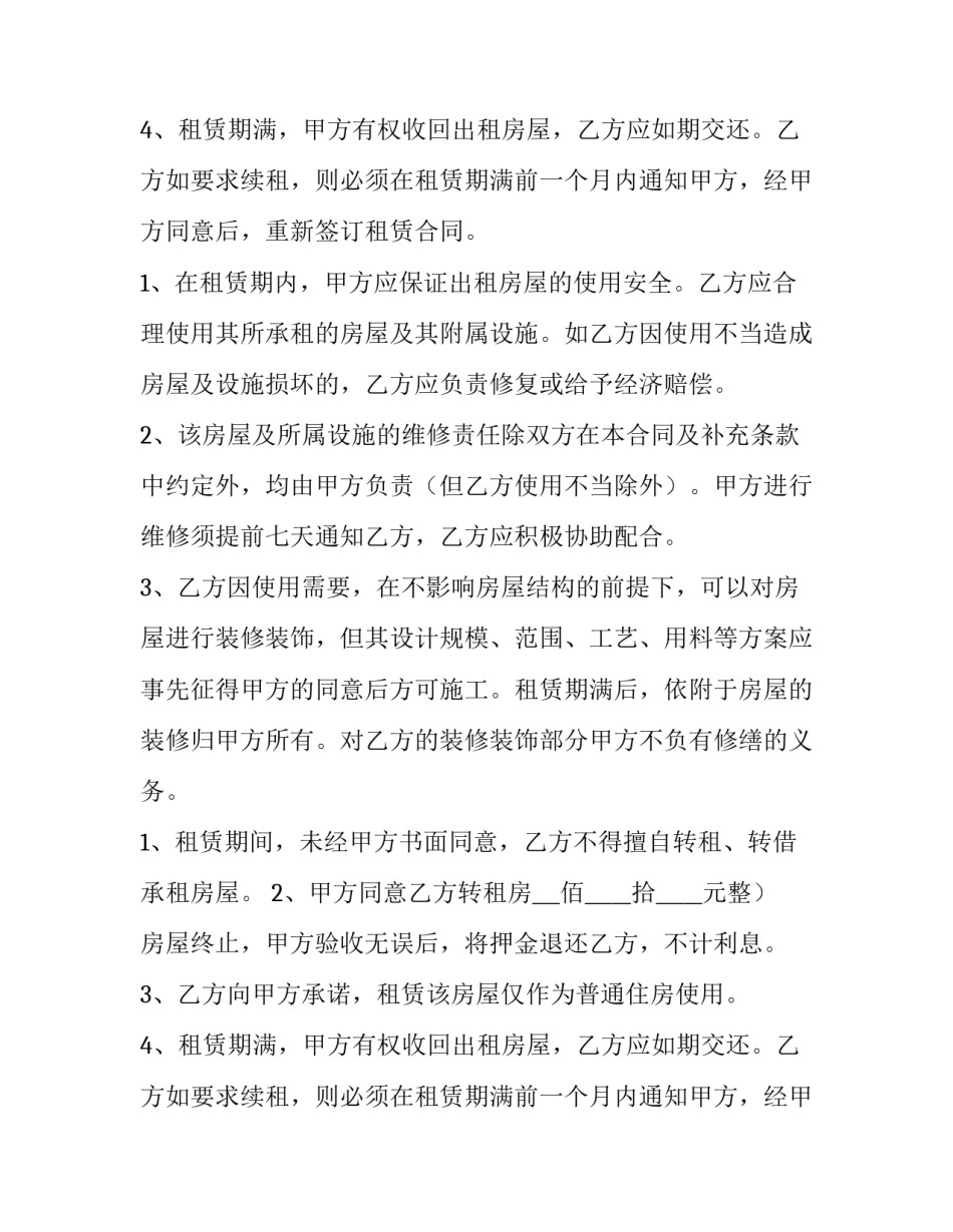 手写房租租赁合同(5篇)_第2页