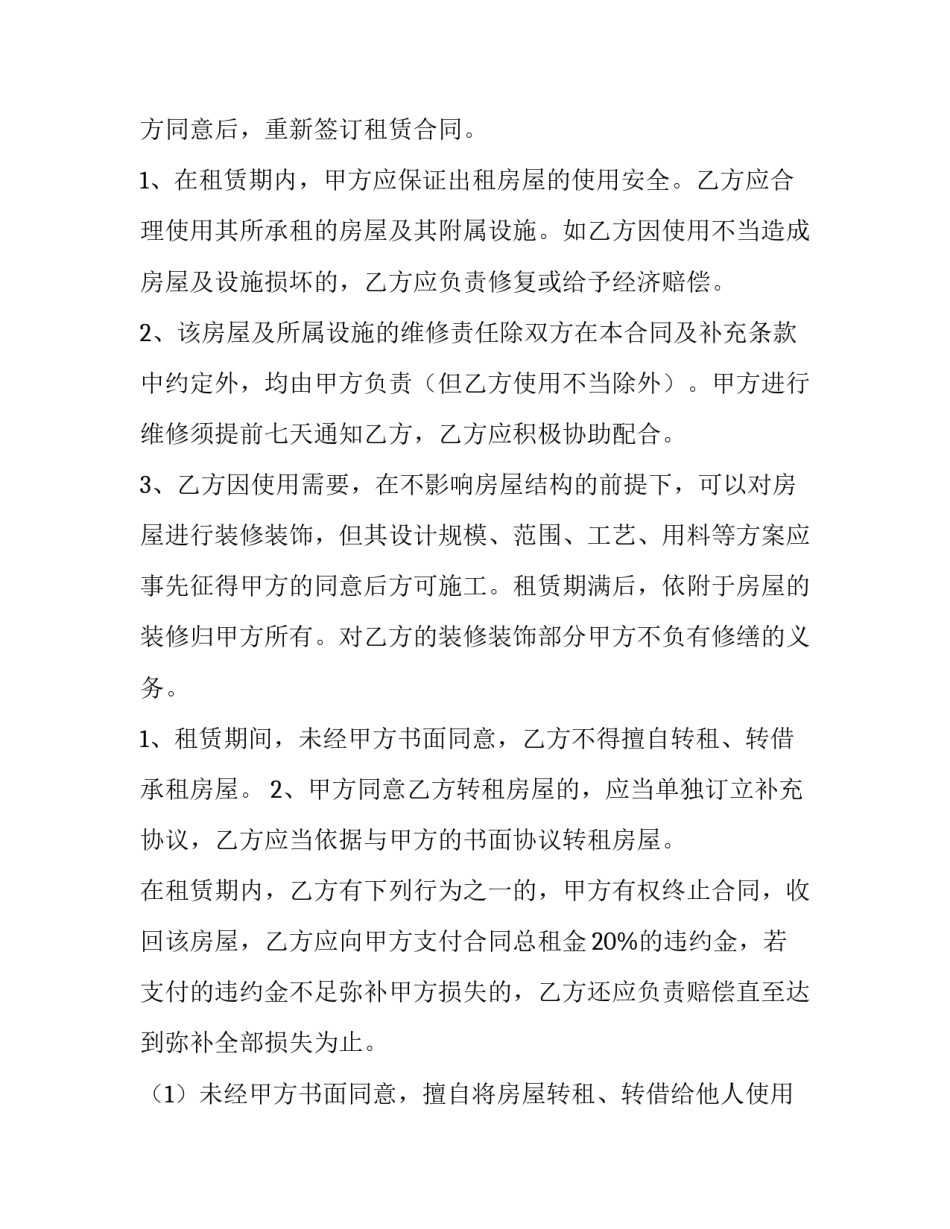 手写房租租赁合同(5篇)_第3页