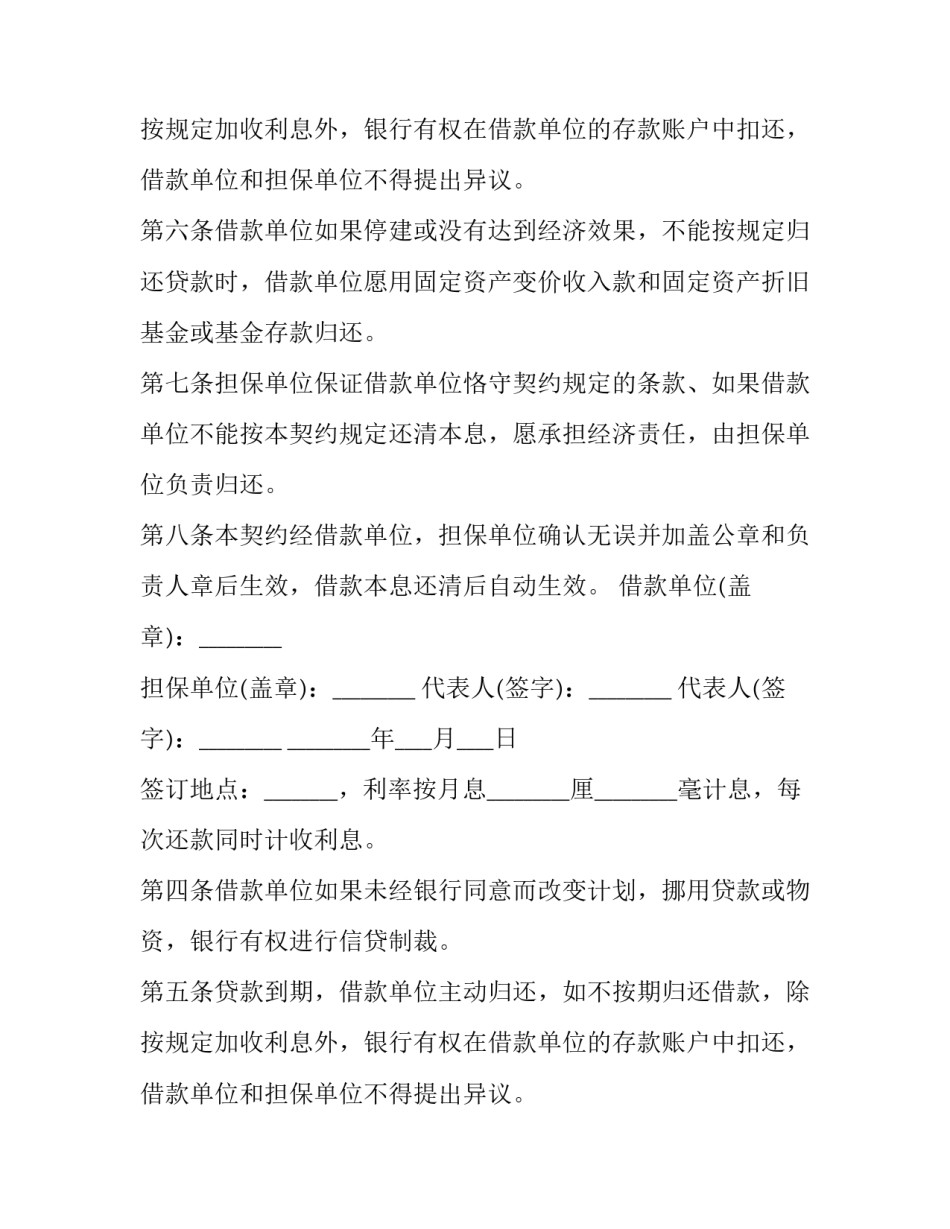 短期信托贷款合同(三篇)_第2页