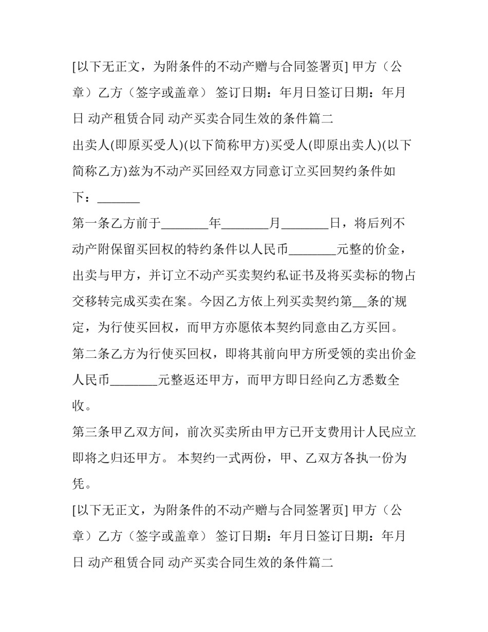最新动产租赁合同 动产买卖合同生效的条件(13篇)_第2页