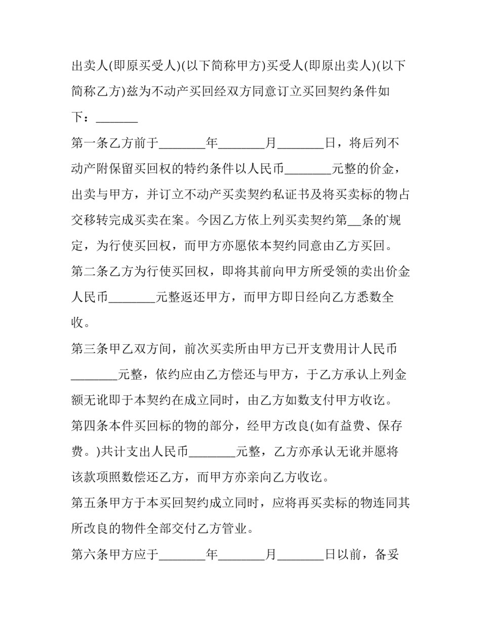 最新动产租赁合同 动产买卖合同生效的条件(13篇)_第3页