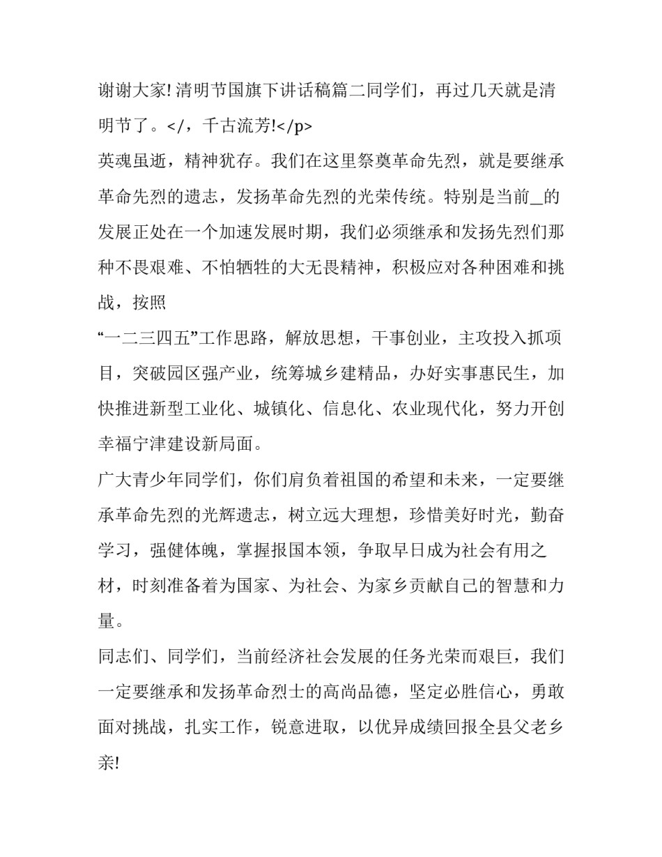 最新清明节国旗下讲话稿(四篇)_第3页