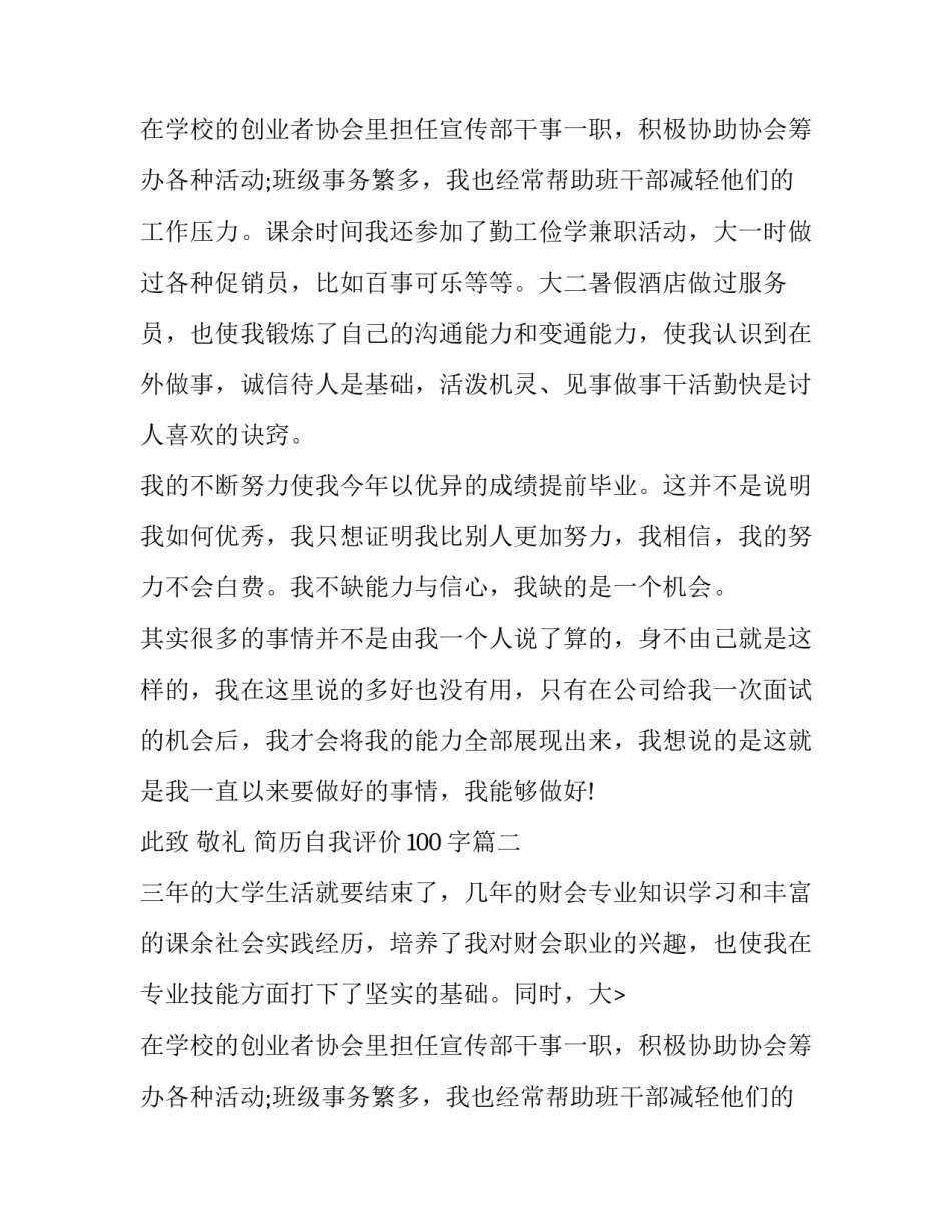 简历自我评价100字(十五篇)_第2页