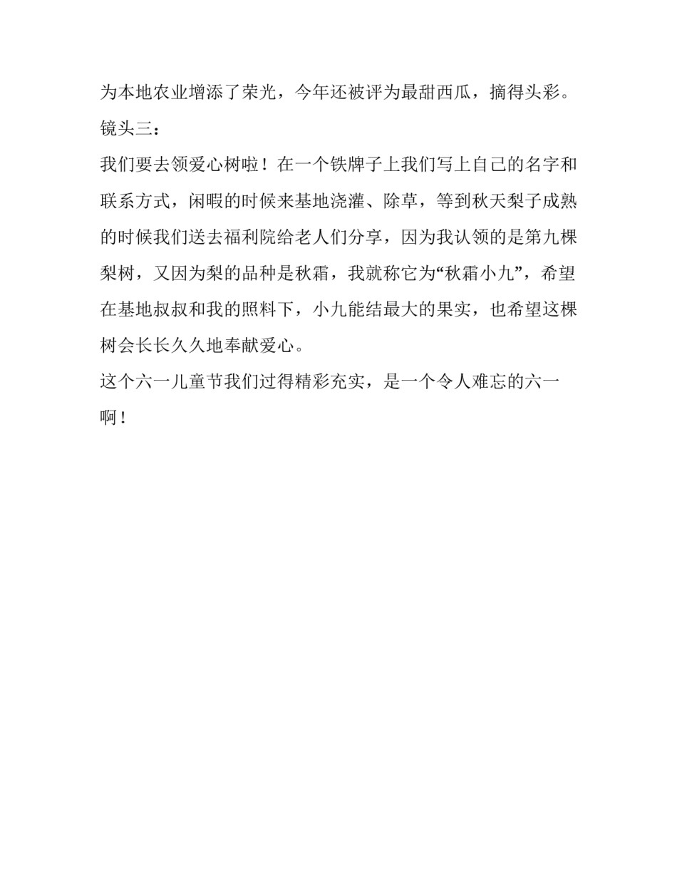 精彩充实的六一作文_第2页