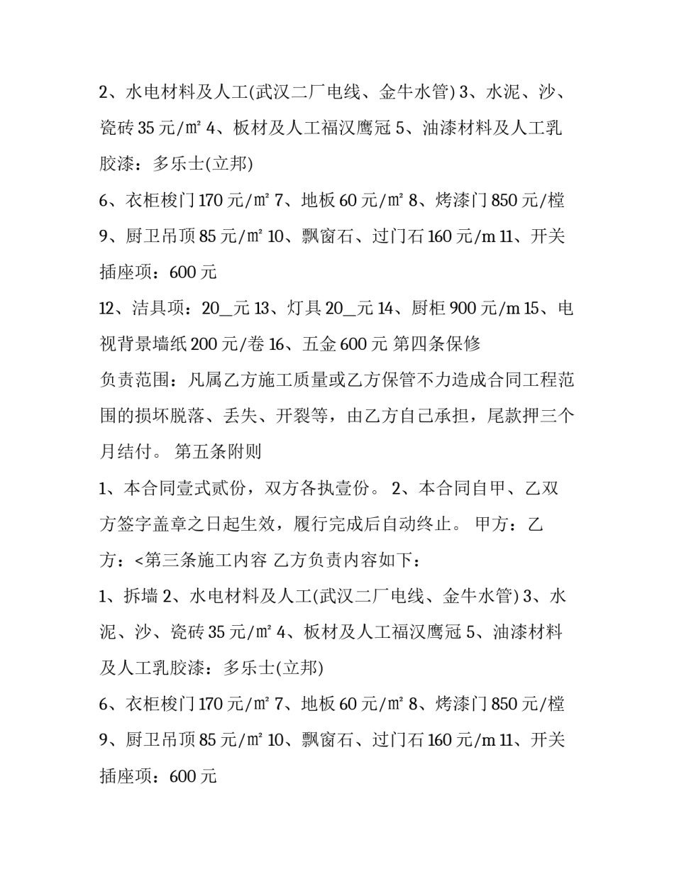 最新上海商品房装修合同(20篇)_第2页