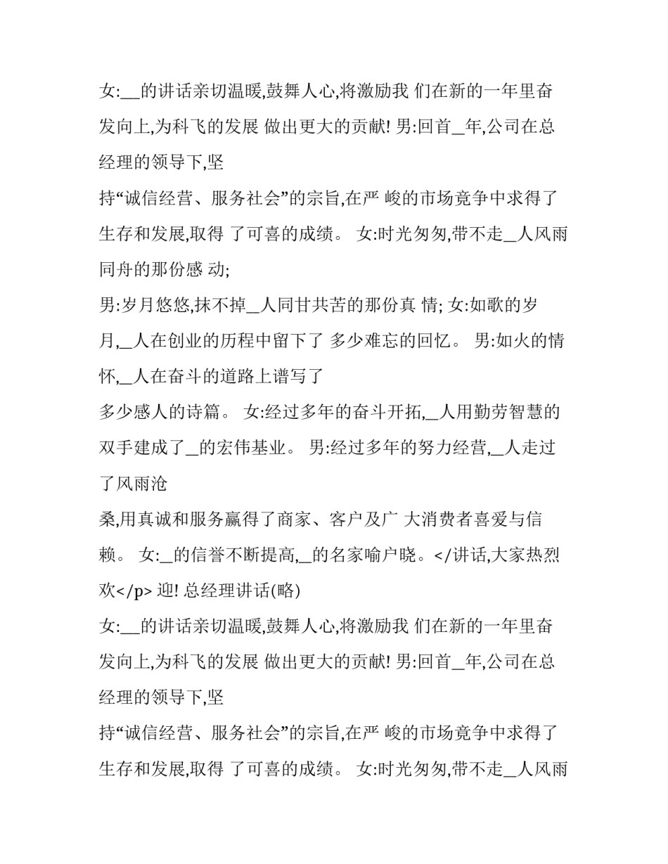 圣诞晚会主持词活动策划 圣诞晚会主持词开场白200-350(二十一篇)_第2页