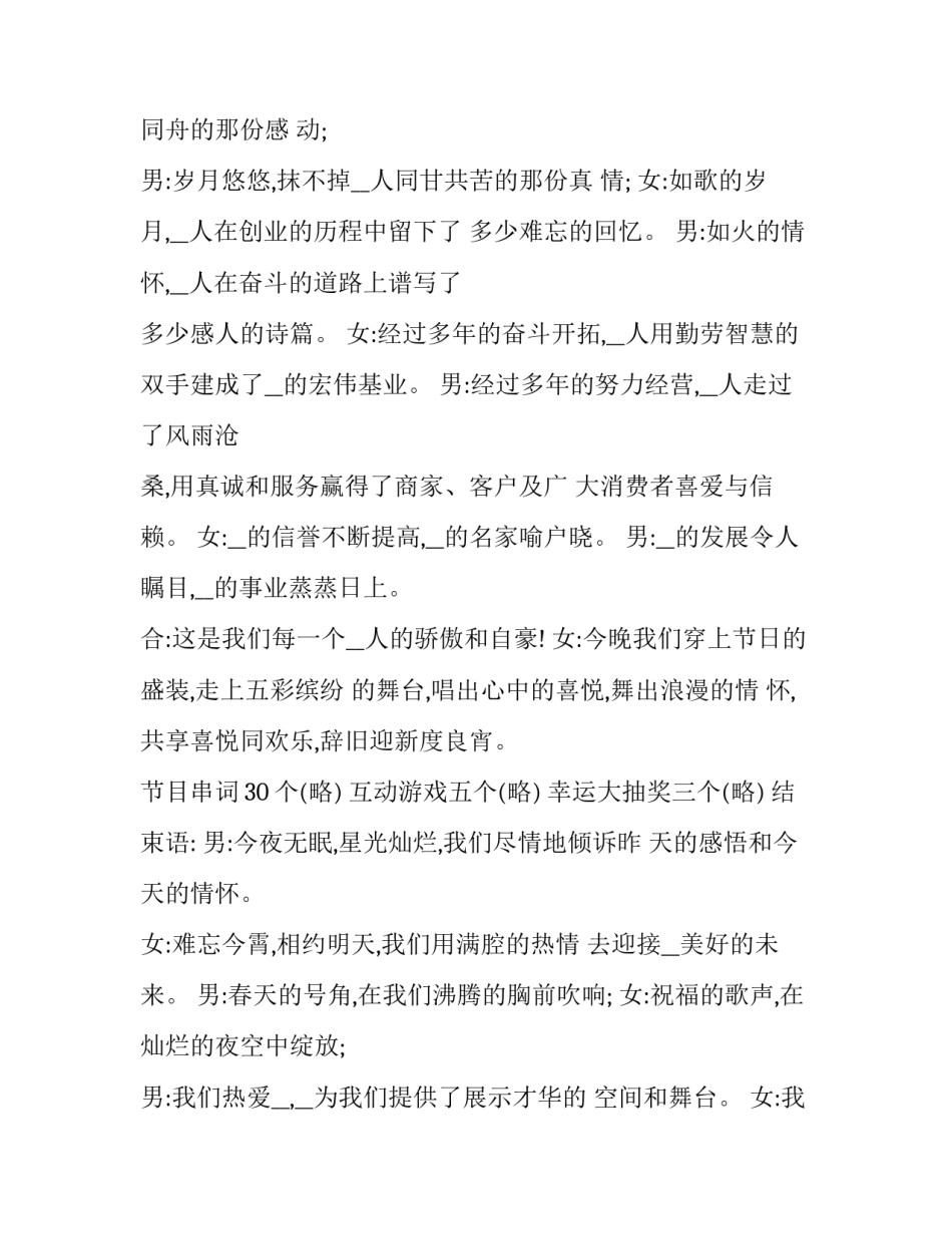 圣诞晚会主持词活动策划 圣诞晚会主持词开场白200-350(二十一篇)_第3页