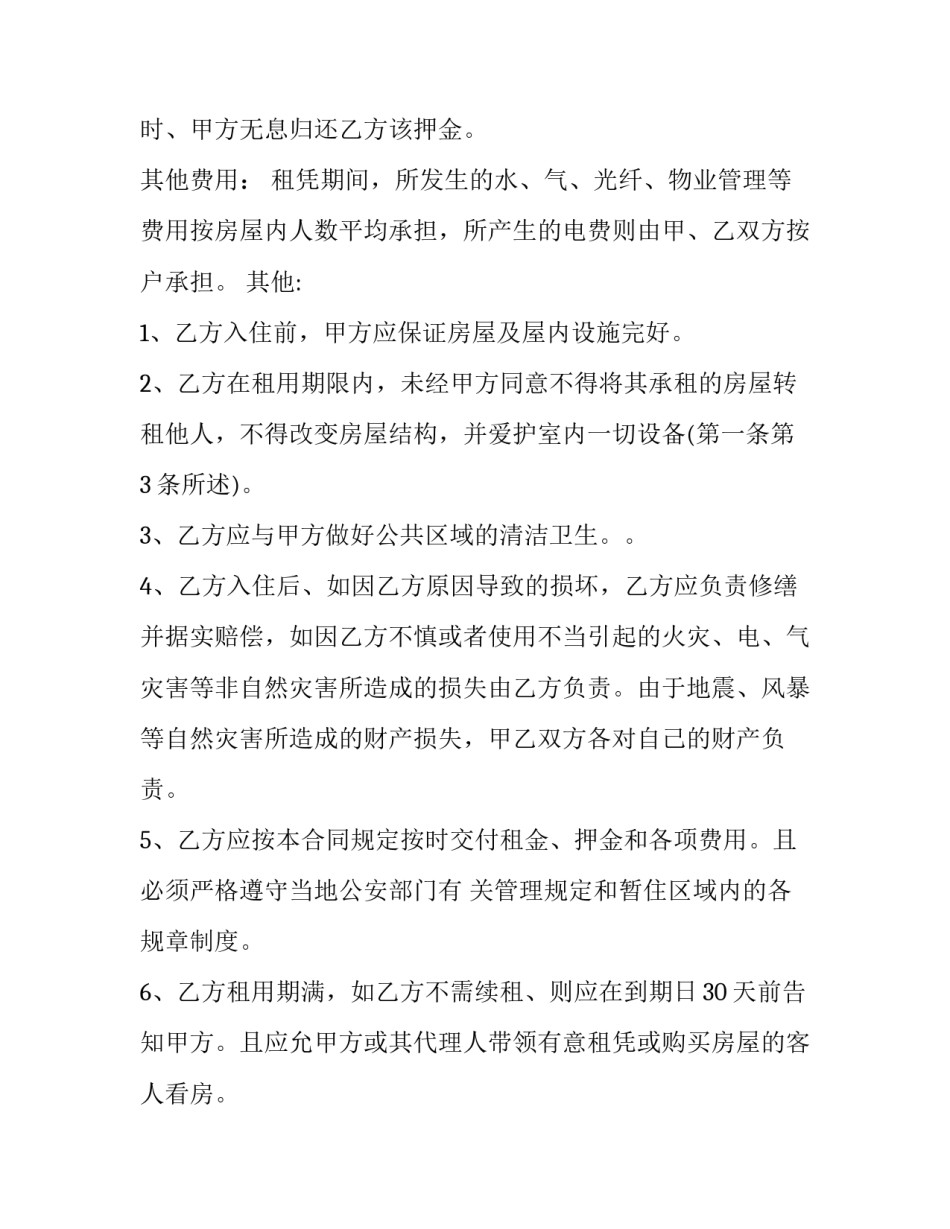 房屋租凭协议模板_第2页