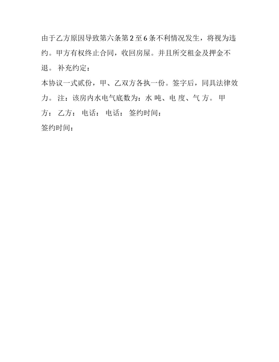 房屋租凭协议模板_第3页