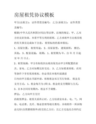 房屋租凭协议模板