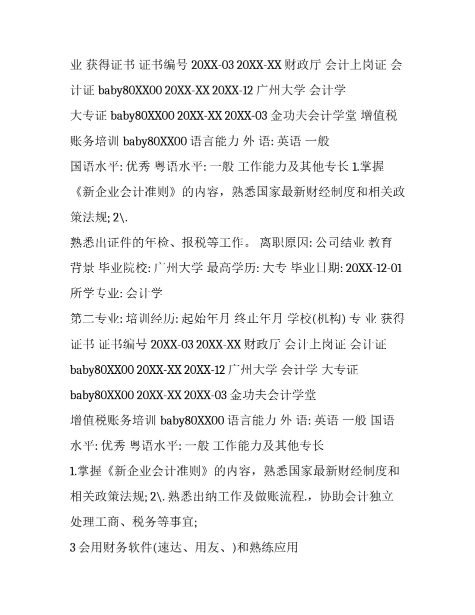会计专业简历范文_第2页