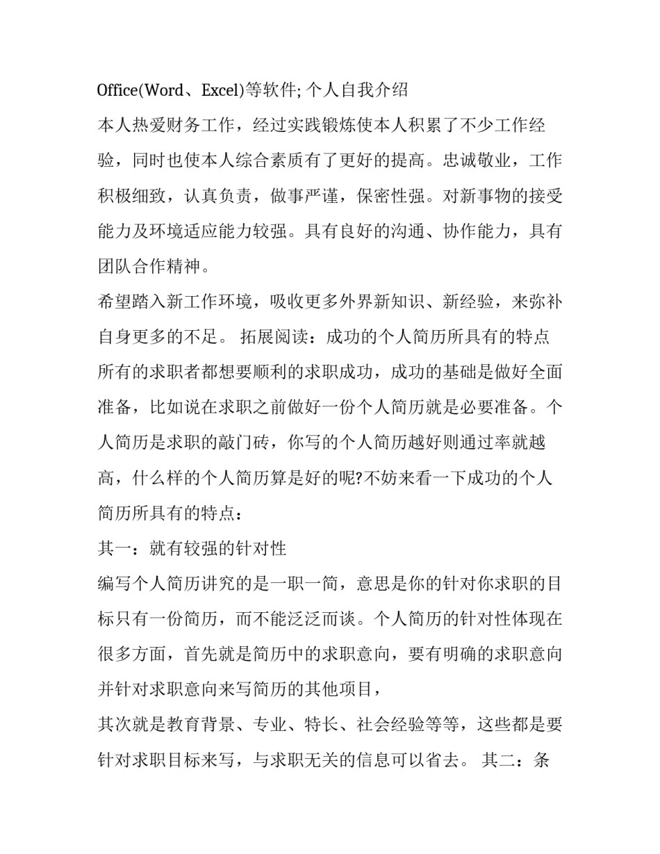 会计专业简历范文_第3页
