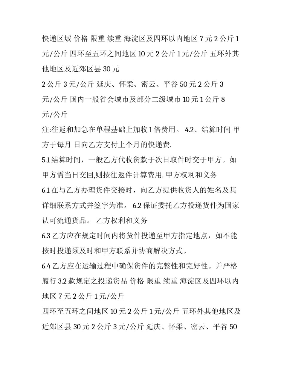 最新客户协议书文案 客户合作协议书(5篇)_第2页