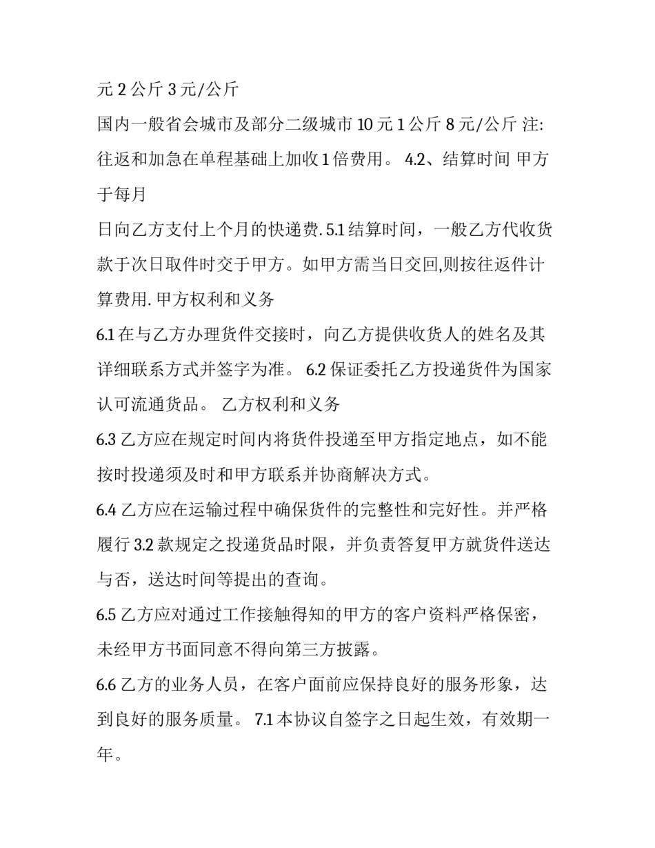 最新客户协议书文案 客户合作协议书(5篇)_第3页