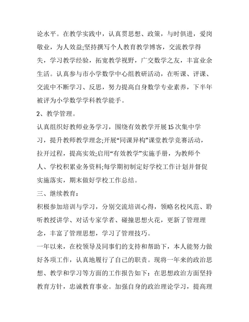 最新小学教师述职述廉报告(汇总8篇)_第3页