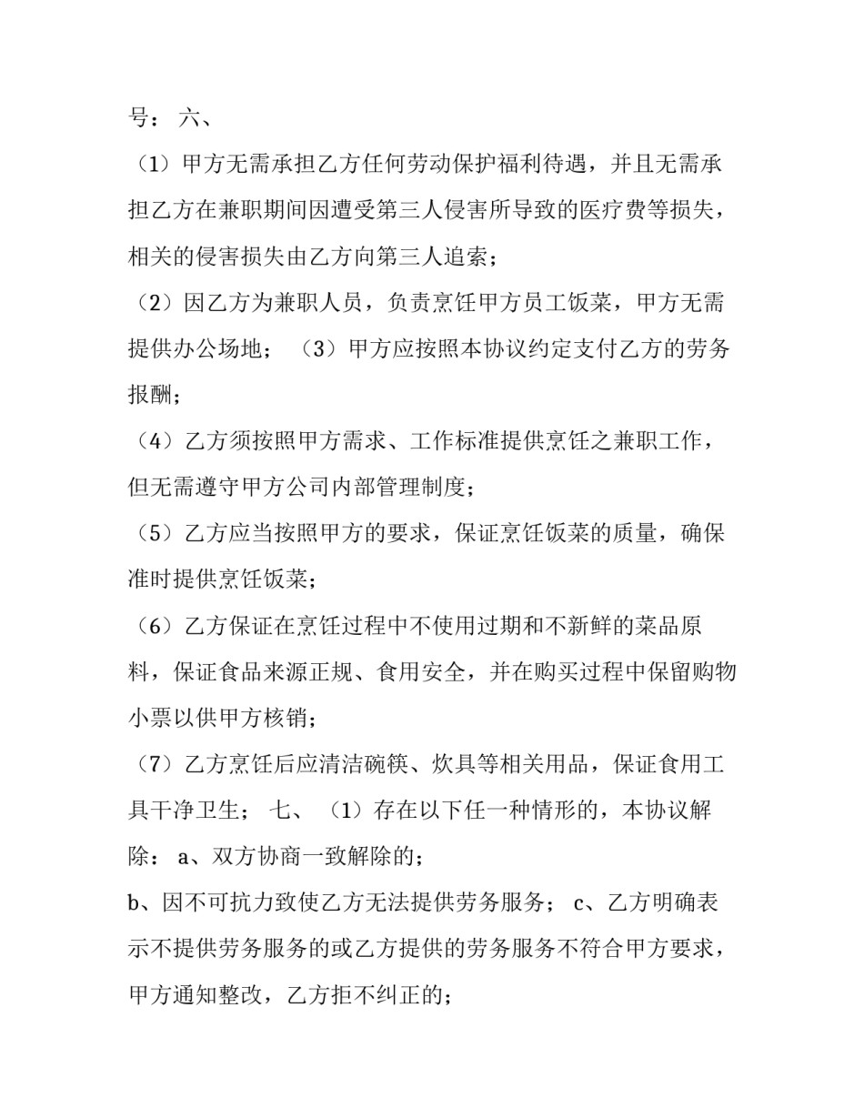 最新兼职协议书(十五篇)_第3页