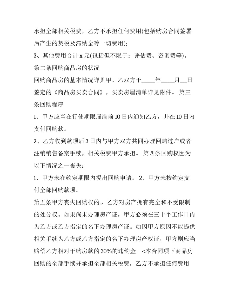 最新商品房购房合同(十三篇)_第2页