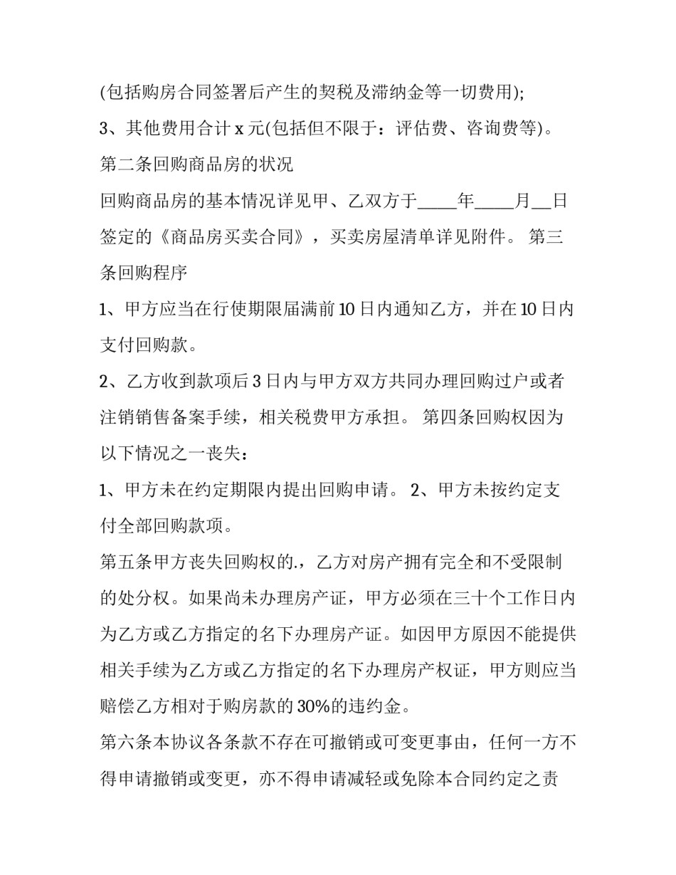 最新商品房购房合同(十三篇)_第3页
