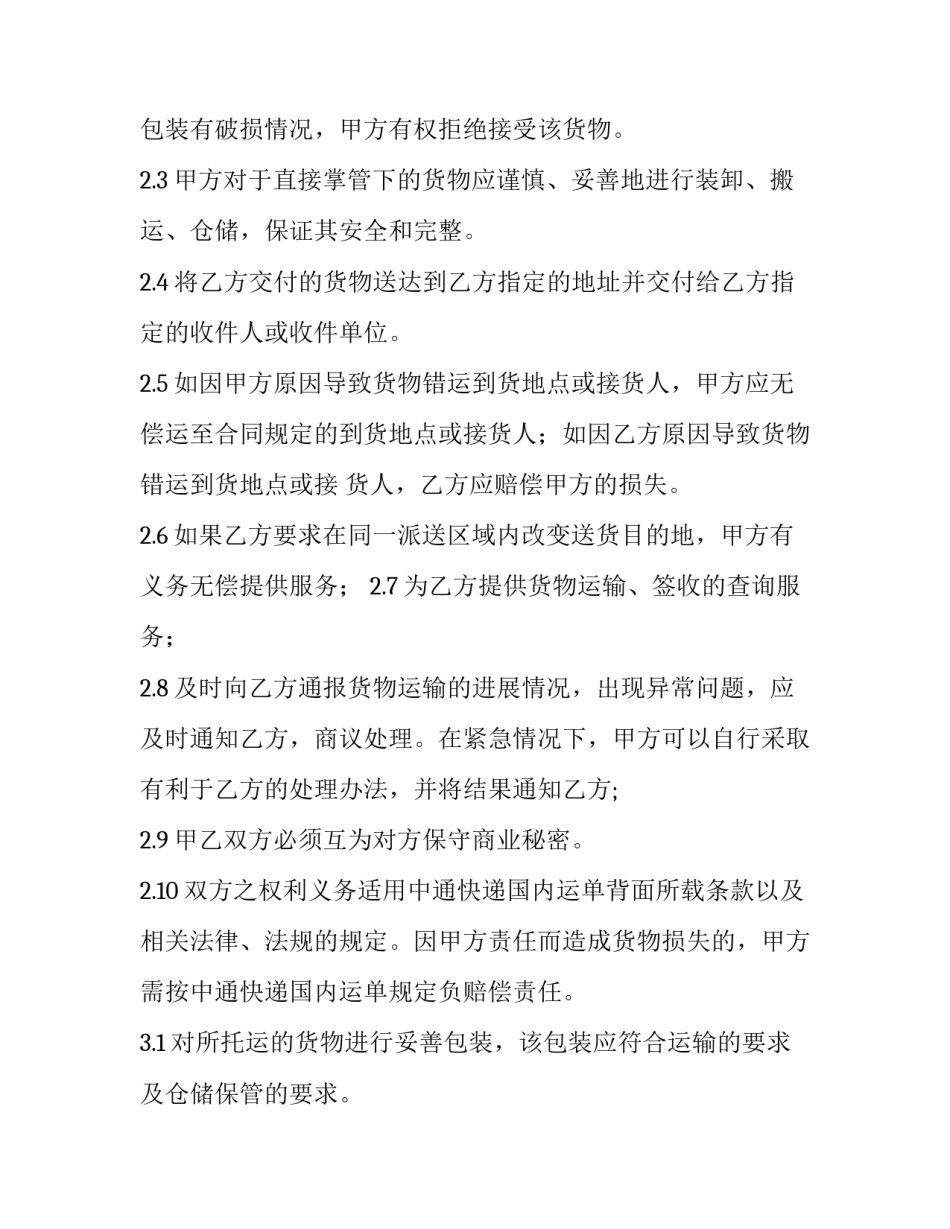 最新客户协议书封面 客户协议书怎么评分(5篇)_第2页