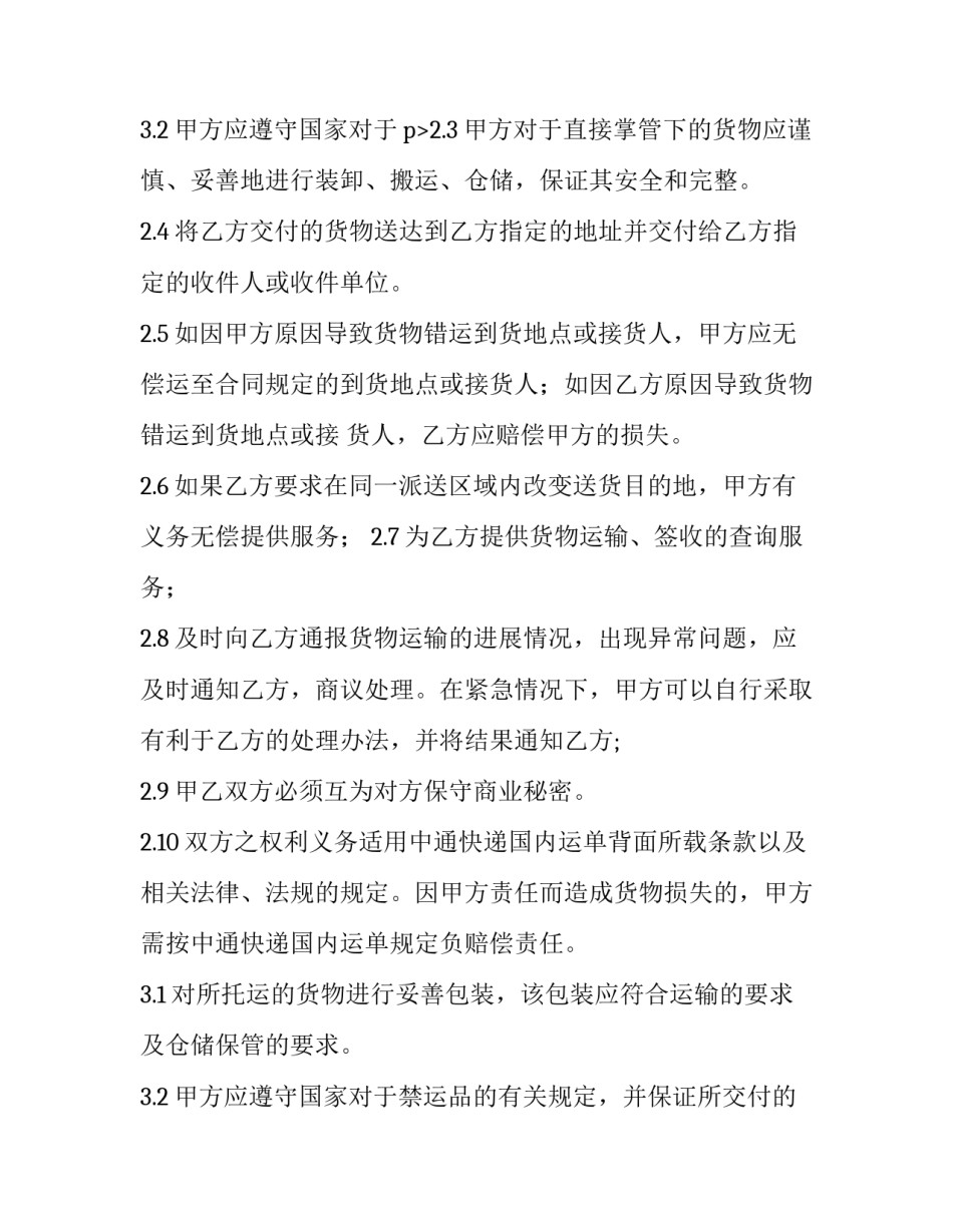 最新客户协议书封面 客户协议书怎么评分(5篇)_第3页