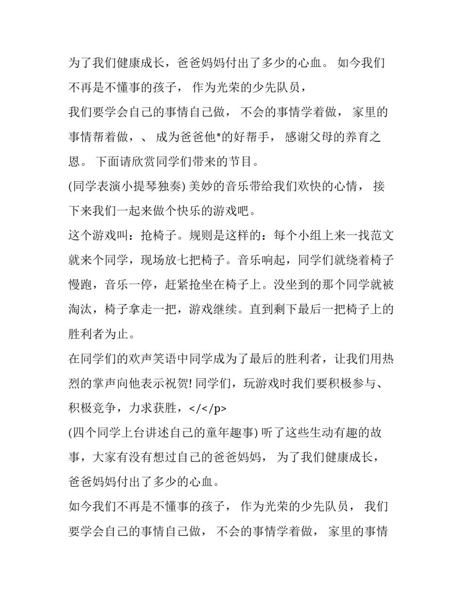 最新朋友生日宴会主持词(19篇)_第2页