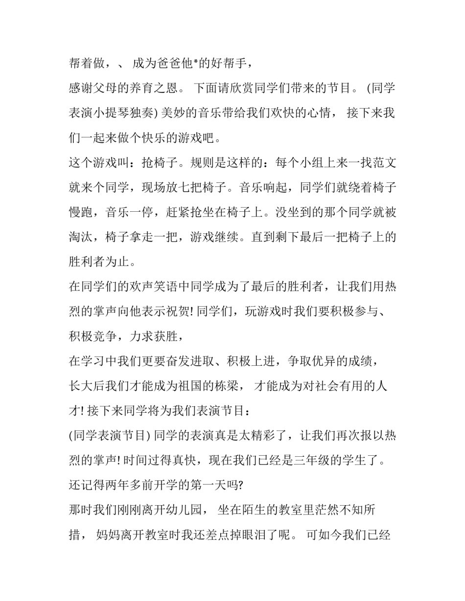 最新朋友生日宴会主持词(19篇)_第3页