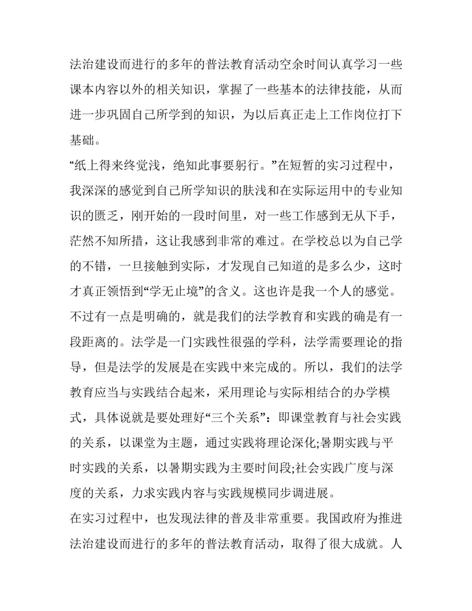 2023年大学生法院实践报告(7篇)_第3页