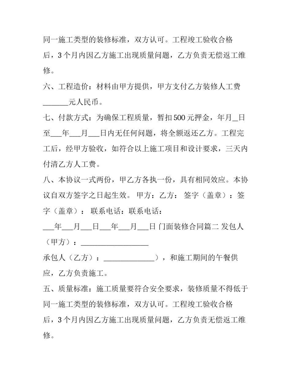 最新门面装修合同(4篇)_第2页