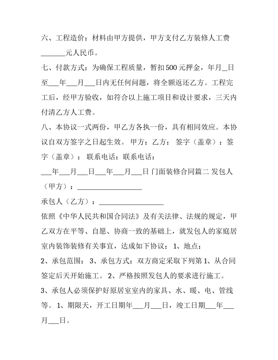 最新门面装修合同(4篇)_第3页
