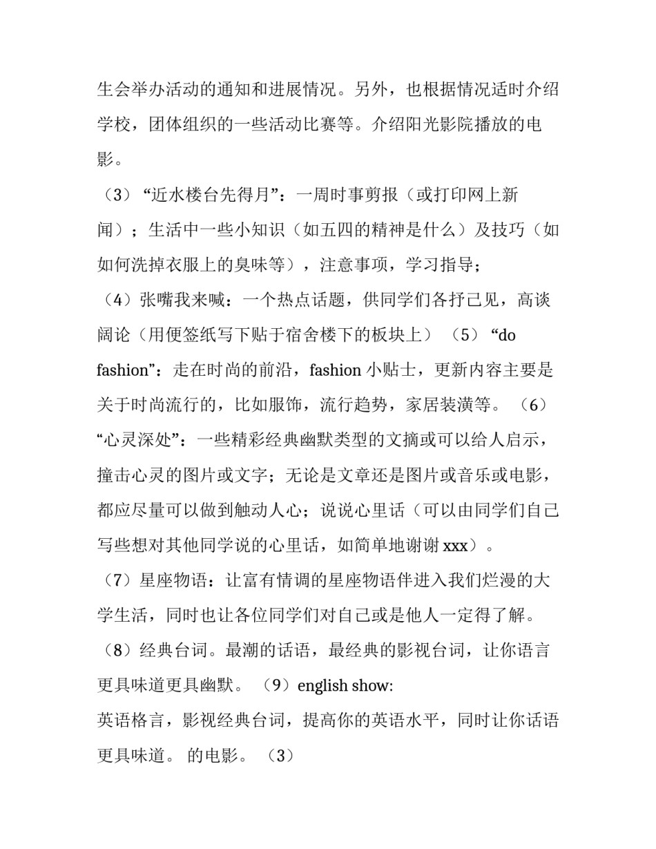 学生会元旦活动策划案 学生会元旦晚会活动策划书(六篇)_第2页